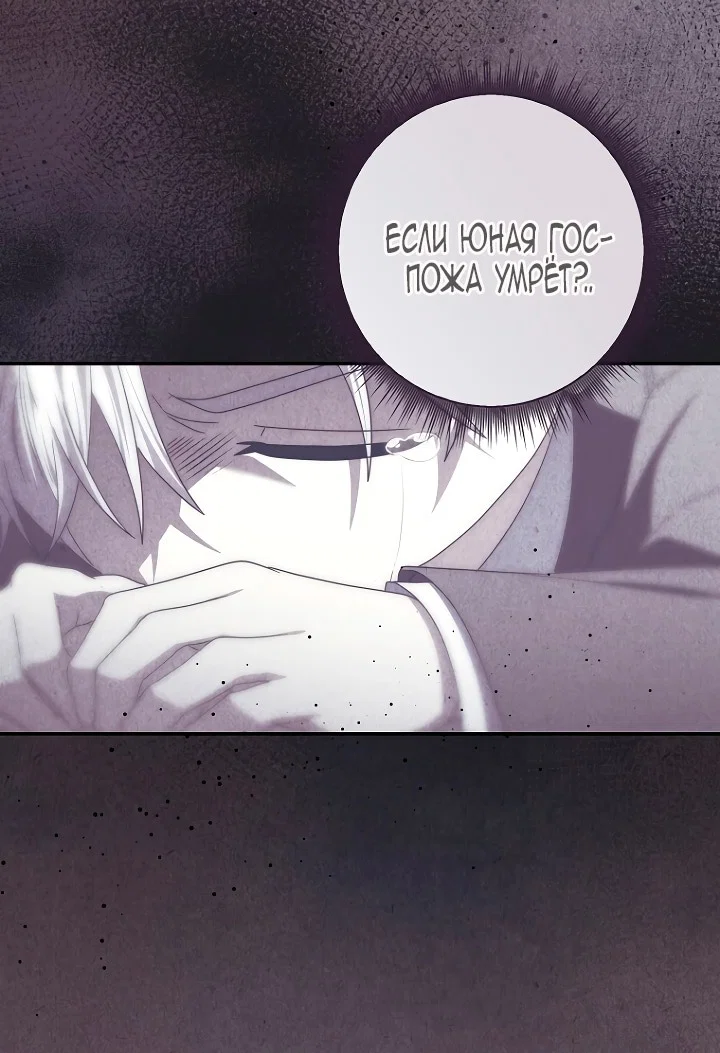 Манга Главный герой одержим моим здоровьем - Глава 46 Страница 34