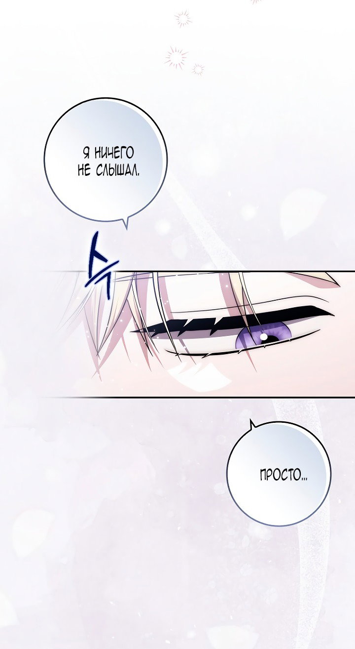 Манга Главный герой одержим моим здоровьем - Глава 46 Страница 67