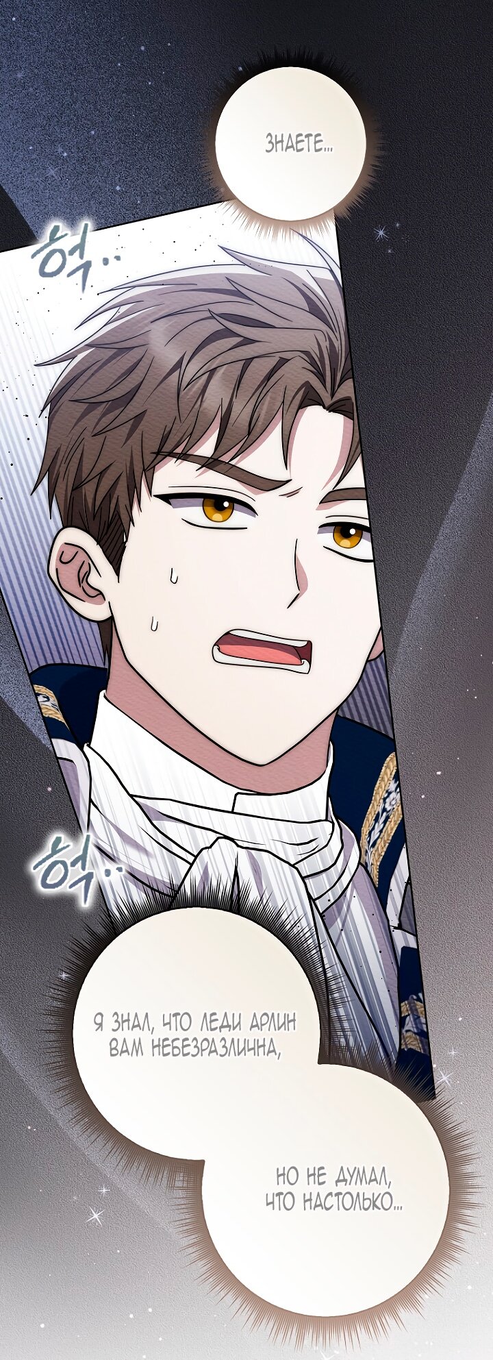 Манга Главный герой одержим моим здоровьем - Глава 46 Страница 3