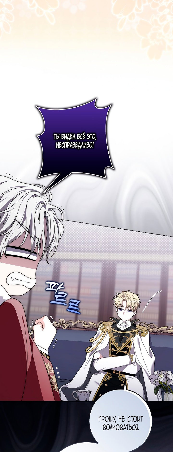 Манга Главный герой одержим моим здоровьем - Глава 46 Страница 45