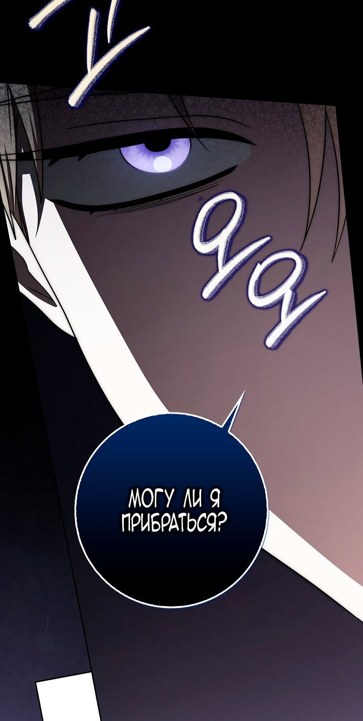 Манга Главный герой одержим моим здоровьем - Глава 46 Страница 64