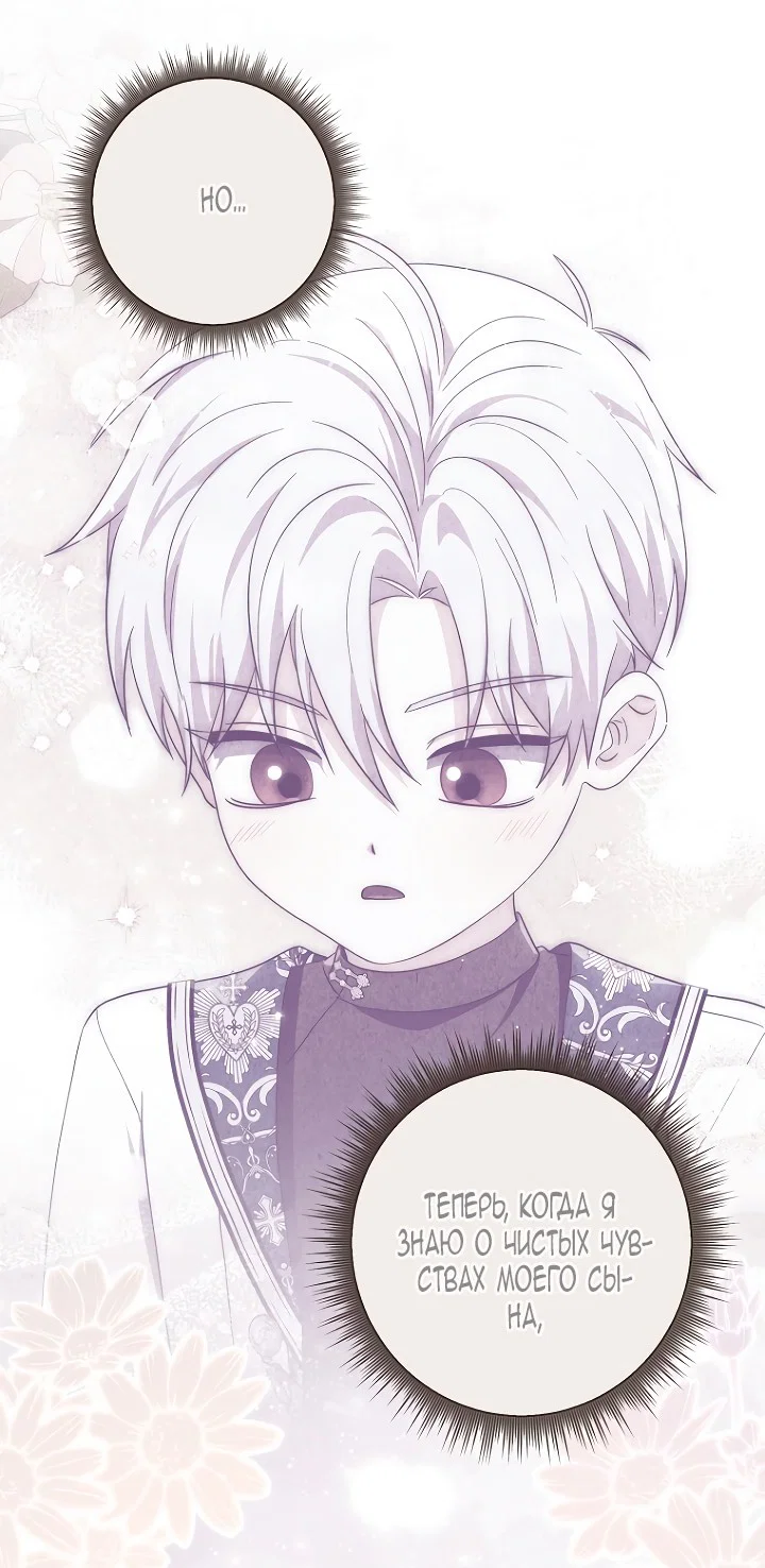 Манга Главный герой одержим моим здоровьем - Глава 46 Страница 73