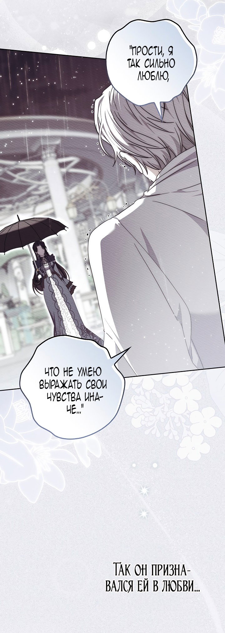 Манга Главный герой одержим моим здоровьем - Глава 46 Страница 22