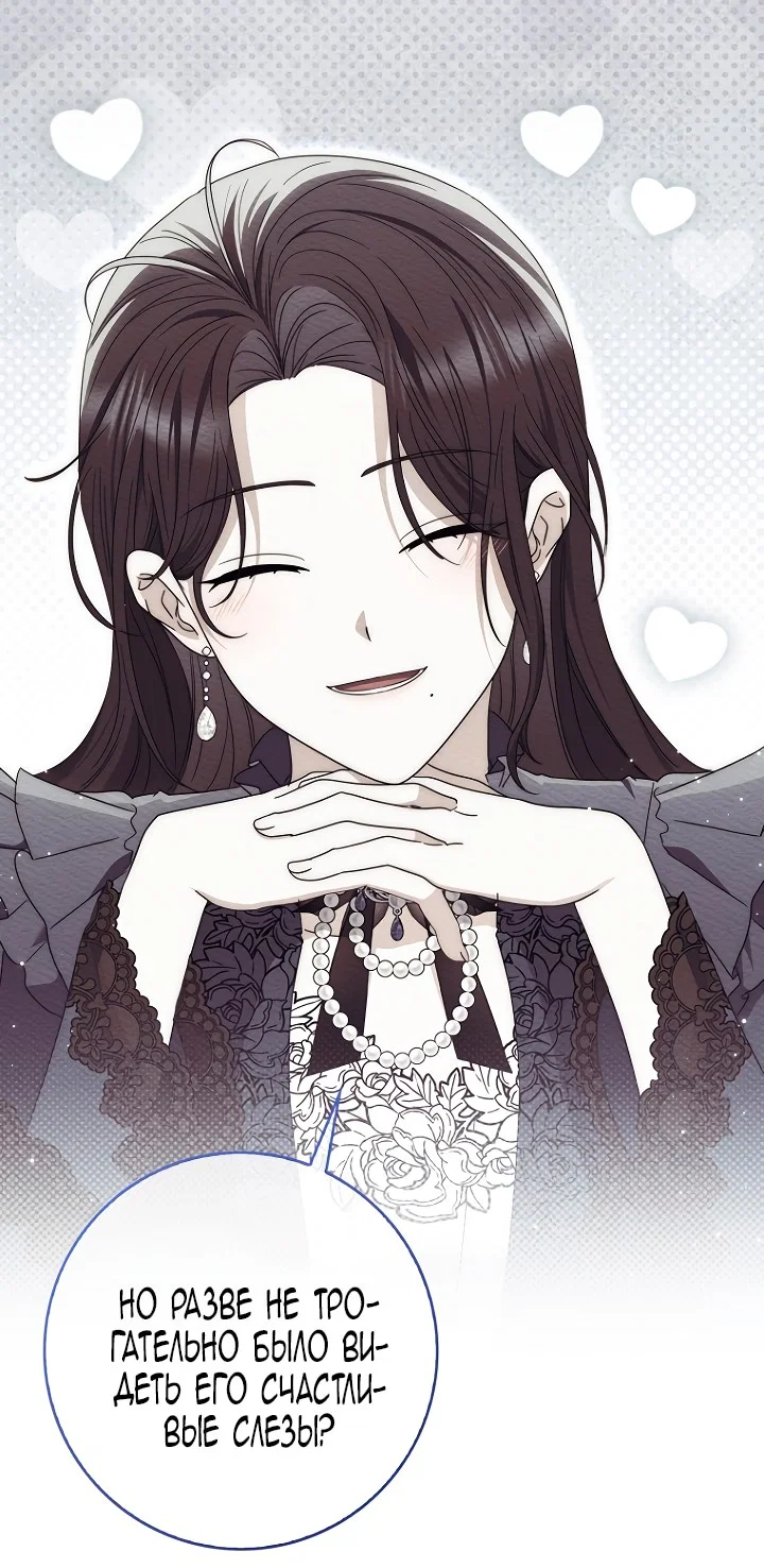 Манга Главный герой одержим моим здоровьем - Глава 46 Страница 29