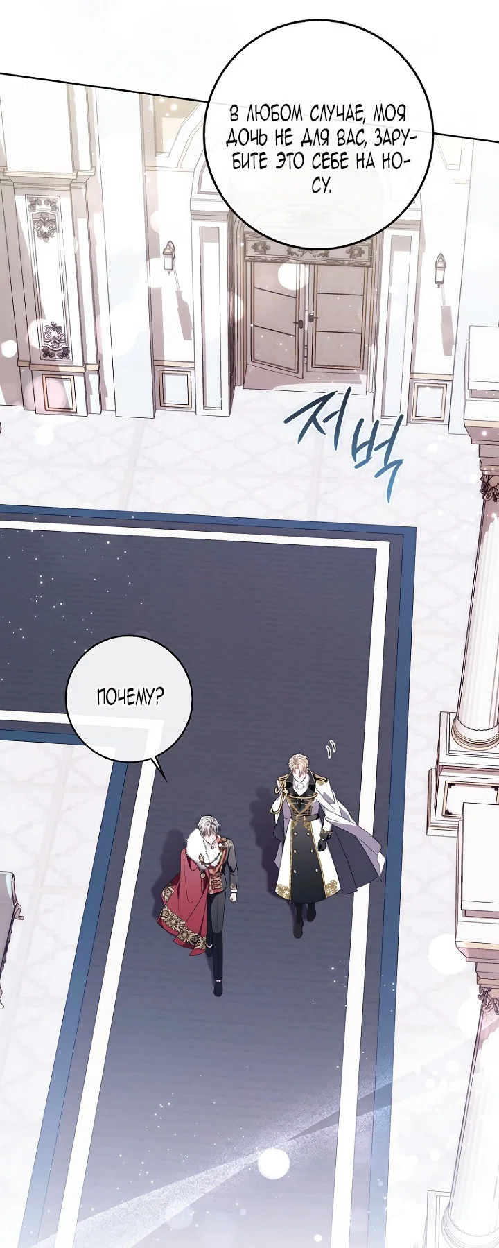 Манга Главный герой одержим моим здоровьем - Глава 46 Страница 84