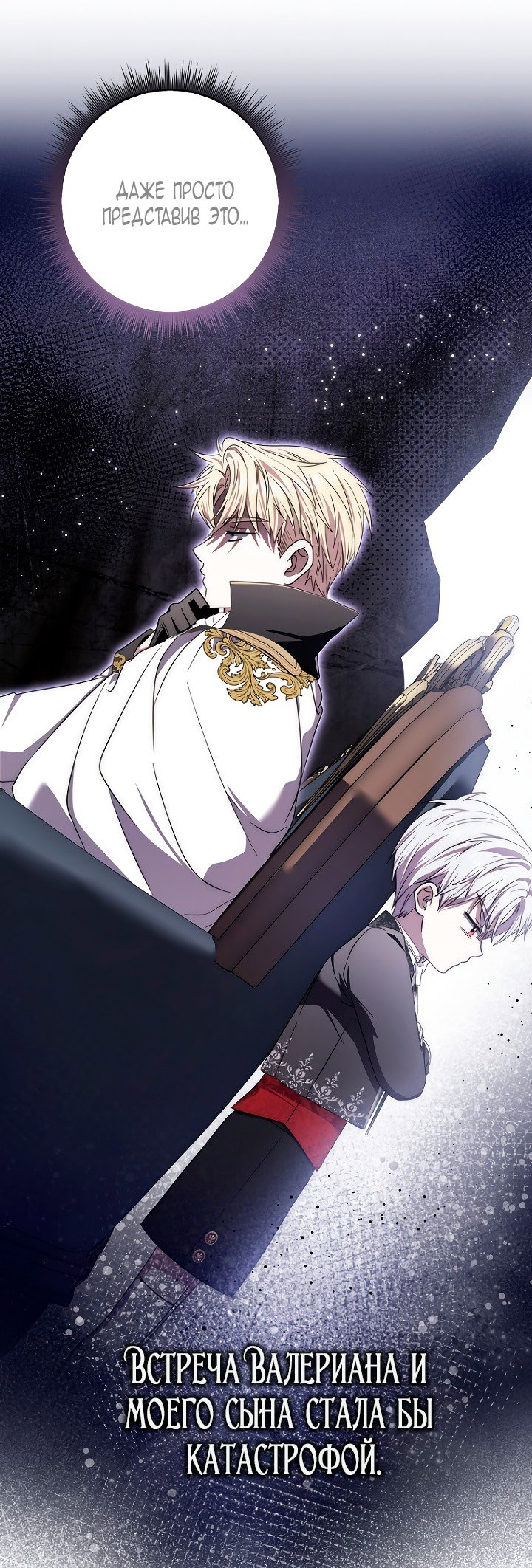 Манга Главный герой одержим моим здоровьем - Глава 46 Страница 71