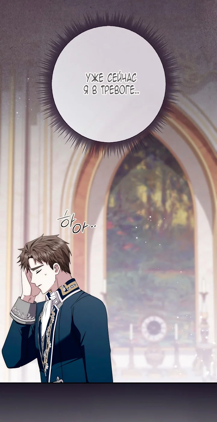 Манга Главный герой одержим моим здоровьем - Глава 46 Страница 35