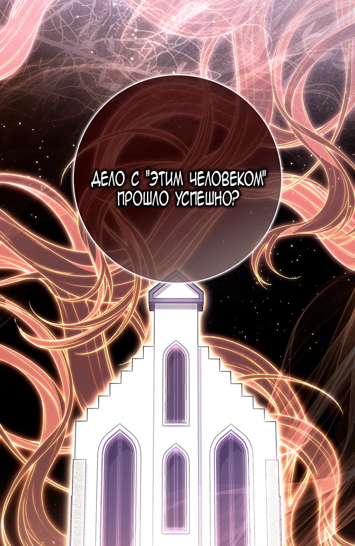 Манга Главный герой одержим моим здоровьем - Глава 46 Страница 49