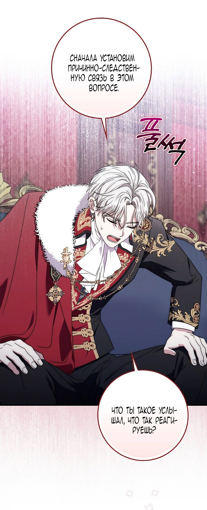 Манга Главный герой одержим моим здоровьем - Глава 46 Страница 66