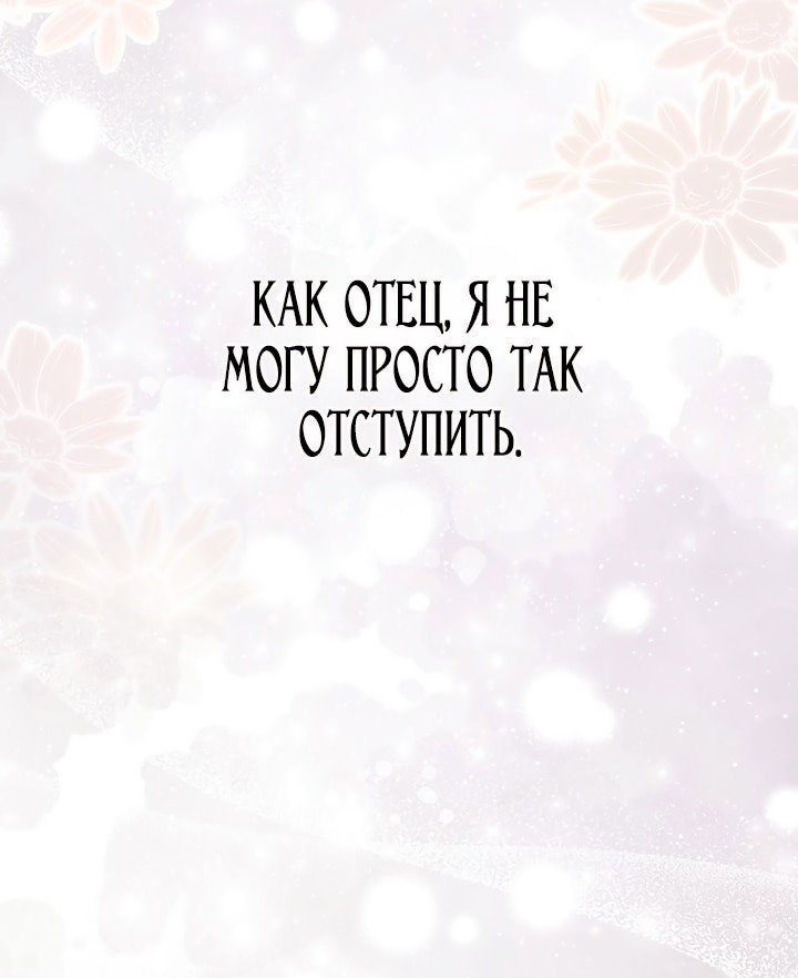 Манга Главный герой одержим моим здоровьем - Глава 46 Страница 74