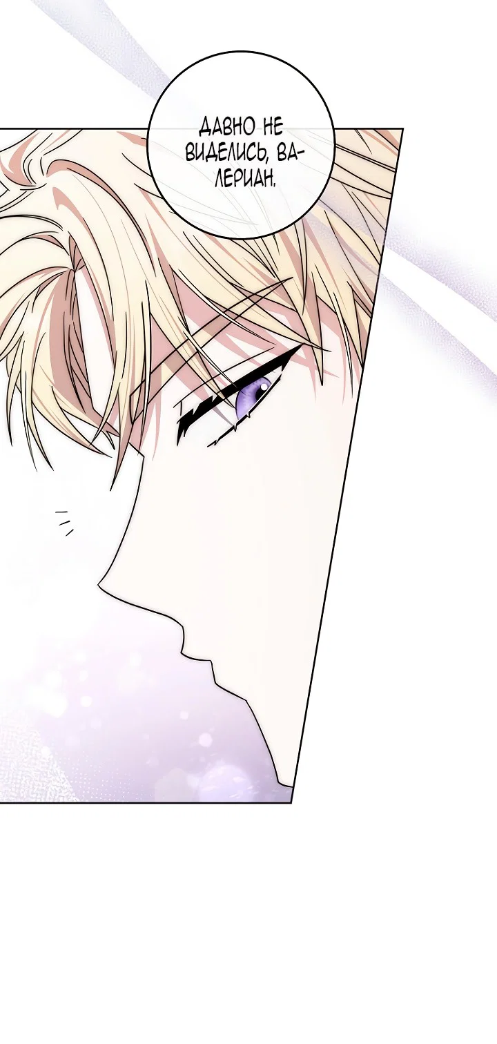 Манга Главный герой одержим моим здоровьем - Глава 46 Страница 39