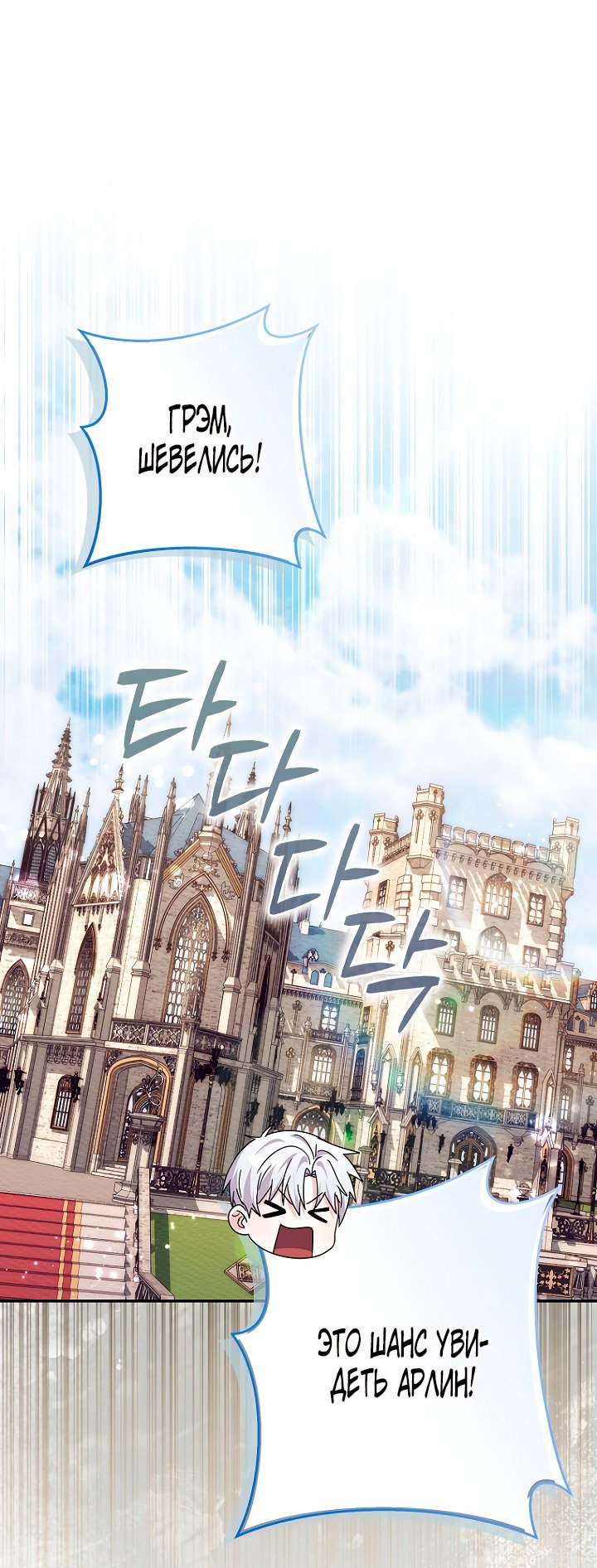 Манга Главный герой одержим моим здоровьем - Глава 46 Страница 1