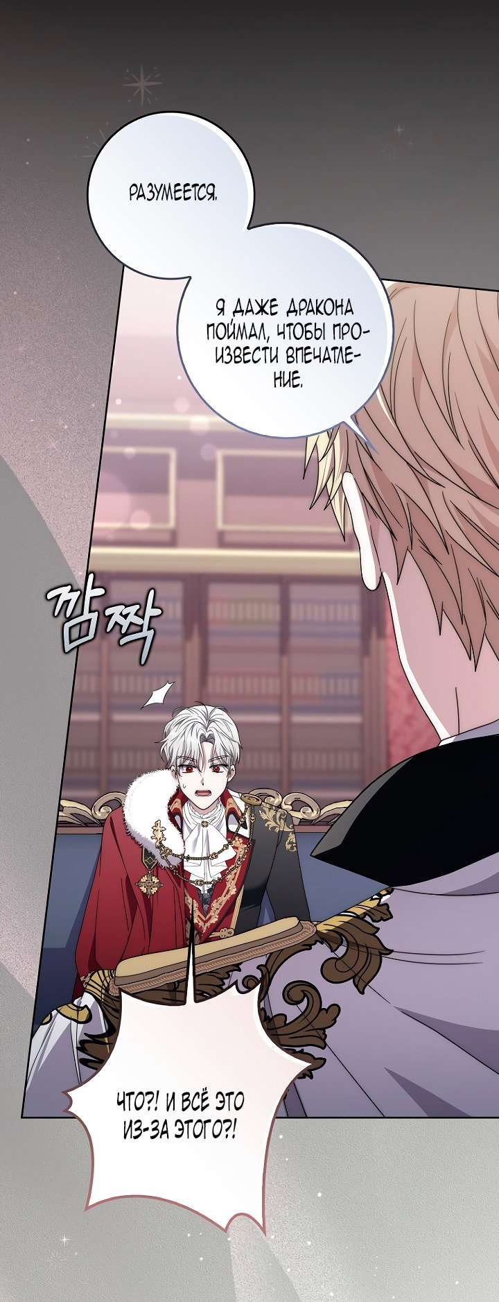 Манга Главный герой одержим моим здоровьем - Глава 46 Страница 51