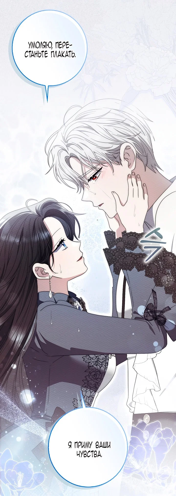 Манга Главный герой одержим моим здоровьем - Глава 46 Страница 25