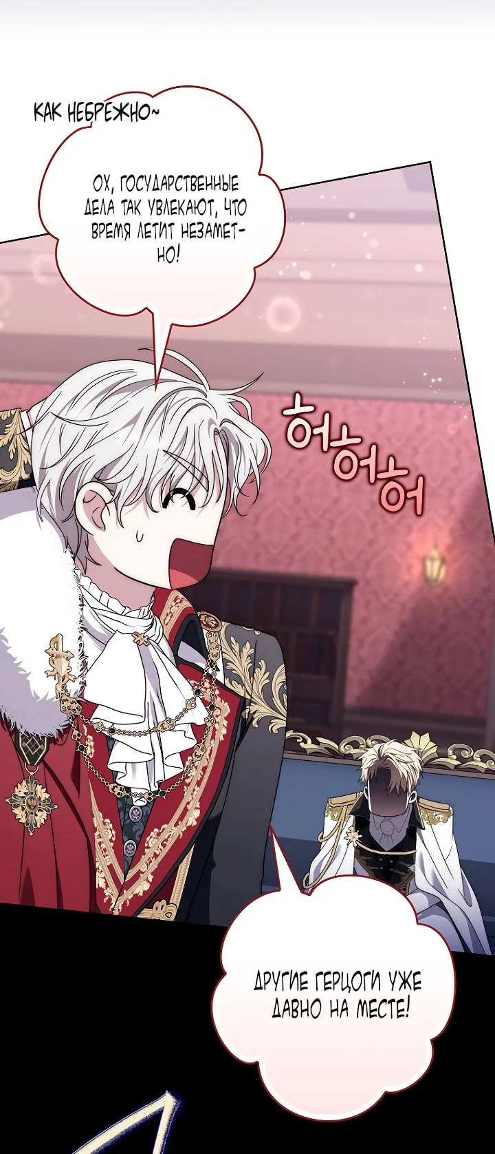 Манга Главный герой одержим моим здоровьем - Глава 46 Страница 63