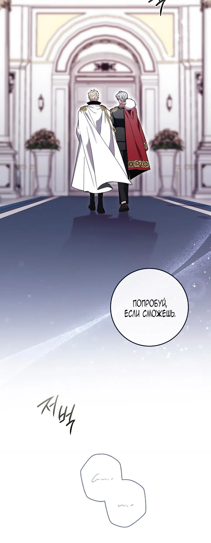 Манга Главный герой одержим моим здоровьем - Глава 46 Страница 89