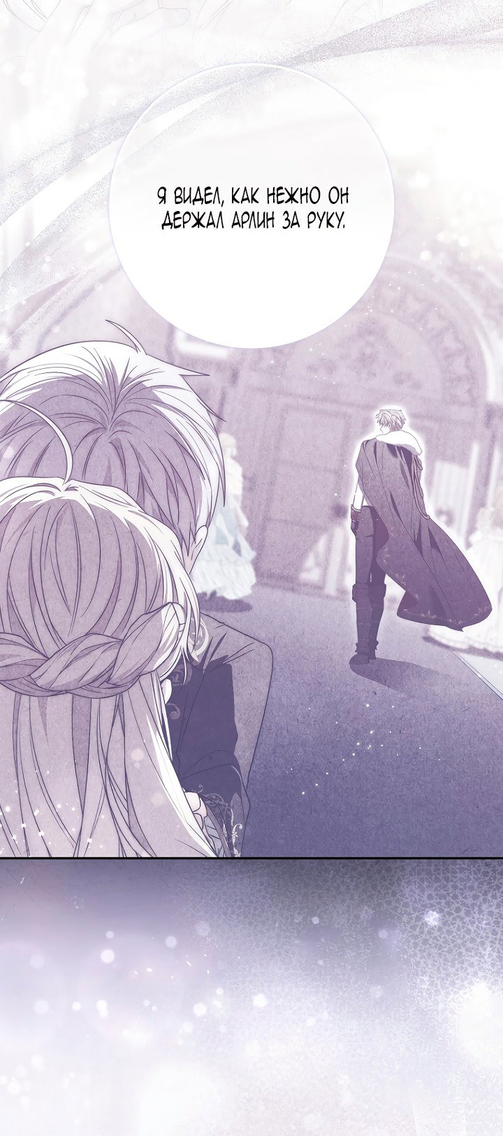 Манга Главный герой одержим моим здоровьем - Глава 46 Страница 69