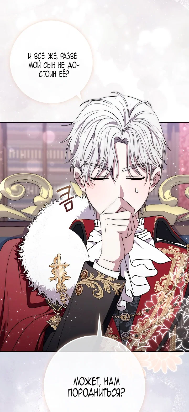 Манга Главный герой одержим моим здоровьем - Глава 46 Страница 75