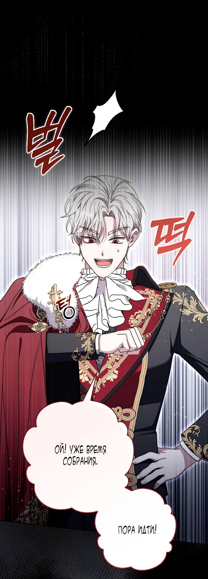 Манга Главный герой одержим моим здоровьем - Глава 46 Страница 61