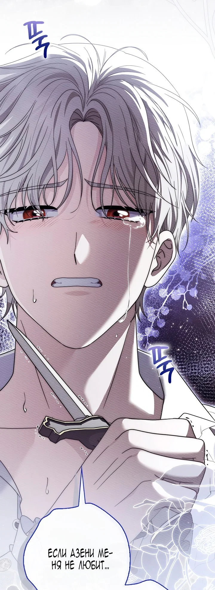 Манга Главный герой одержим моим здоровьем - Глава 46 Страница 20