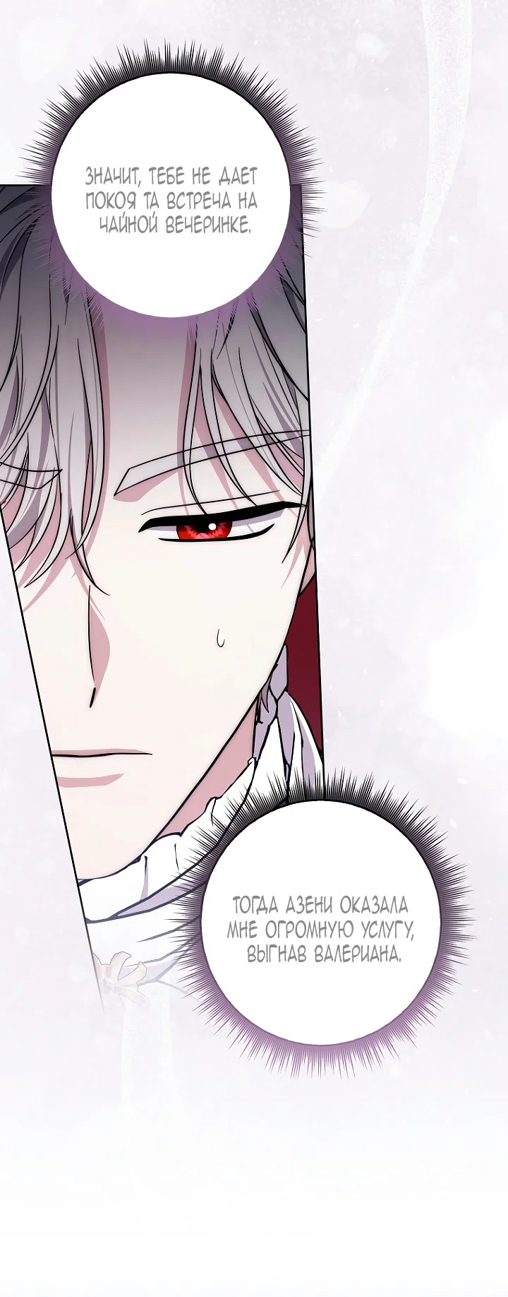 Манга Главный герой одержим моим здоровьем - Глава 46 Страница 70