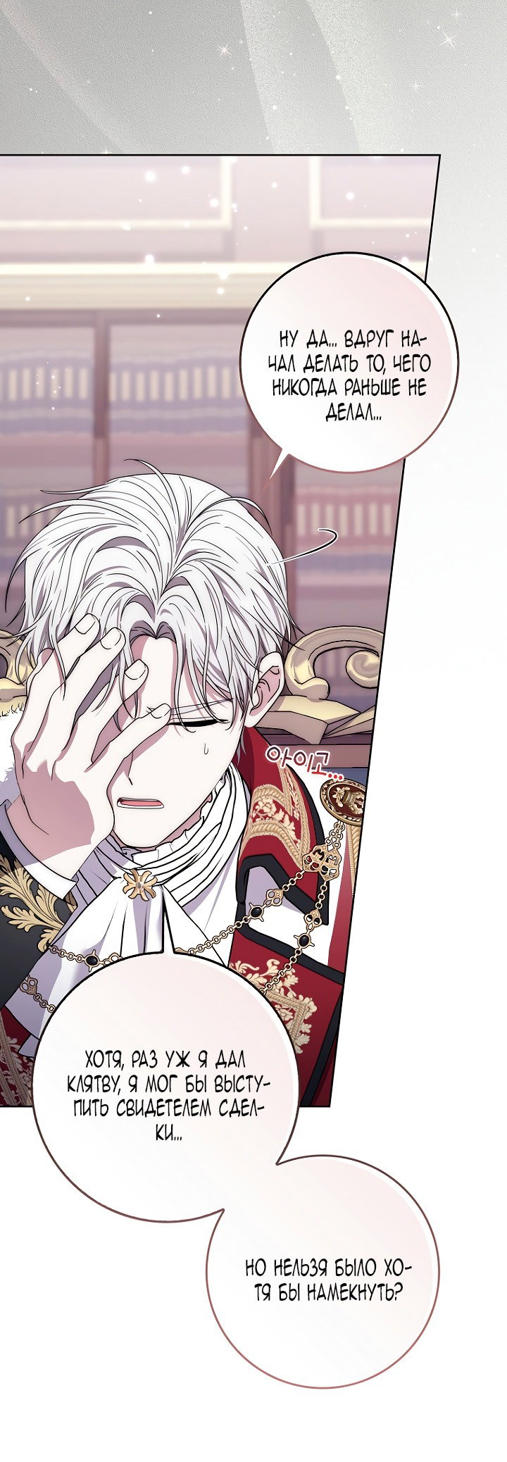 Манга Главный герой одержим моим здоровьем - Глава 46 Страница 52