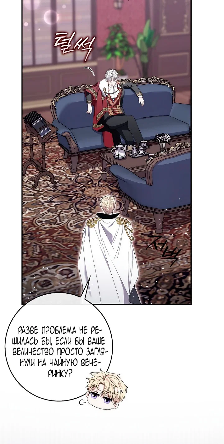 Манга Главный герой одержим моим здоровьем - Глава 46 Страница 42