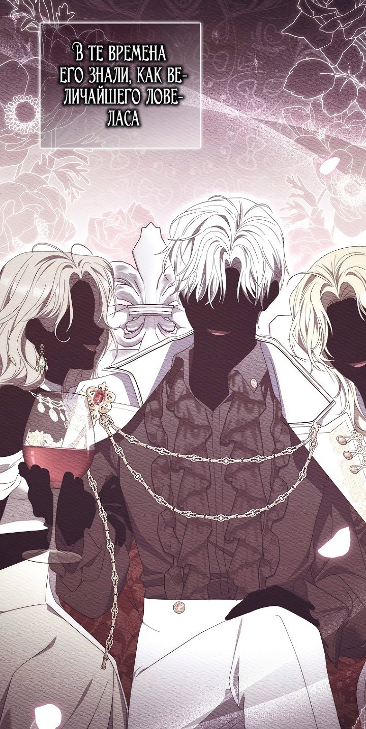 Манга Главный герой одержим моим здоровьем - Глава 46 Страница 6