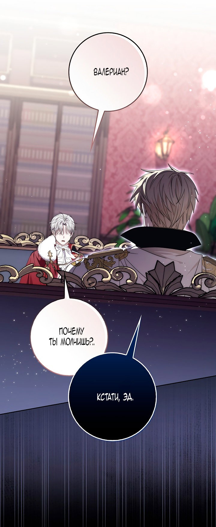 Манга Главный герой одержим моим здоровьем - Глава 46 Страница 58