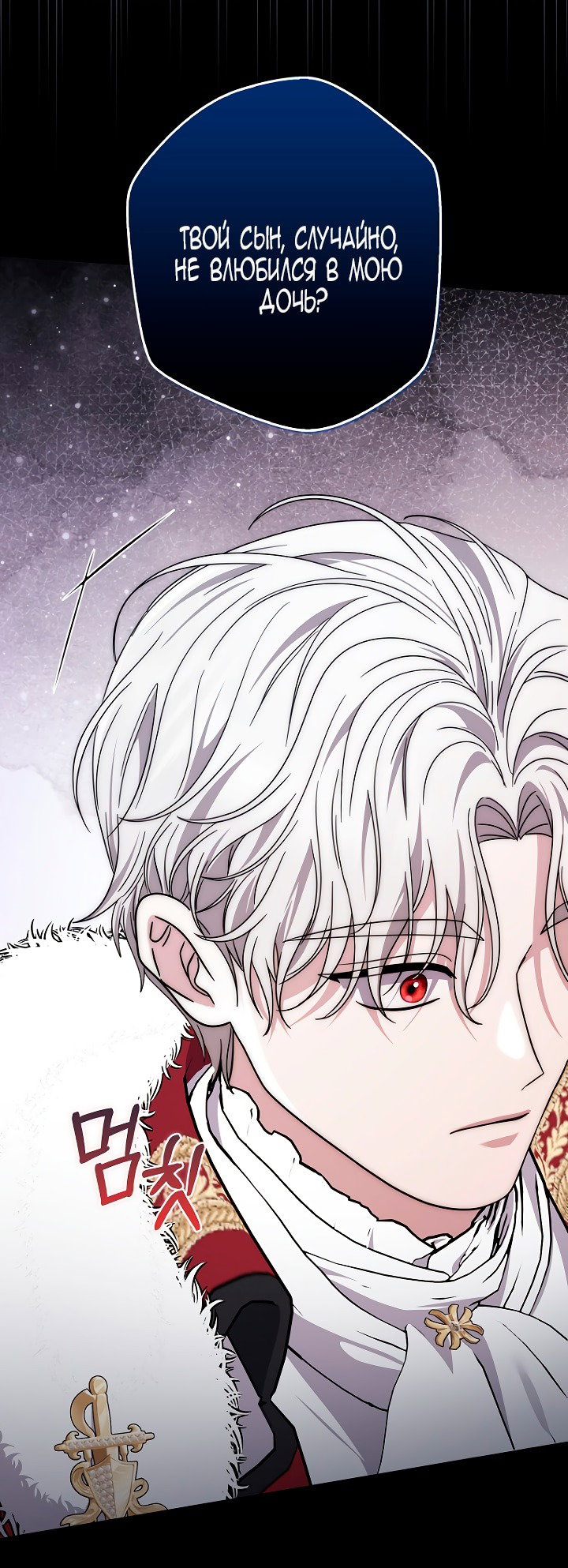 Манга Главный герой одержим моим здоровьем - Глава 46 Страница 59