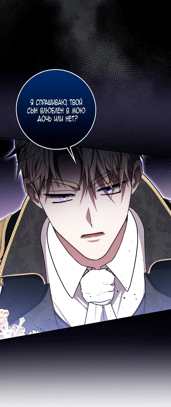 Манга Главный герой одержим моим здоровьем - Глава 46 Страница 62