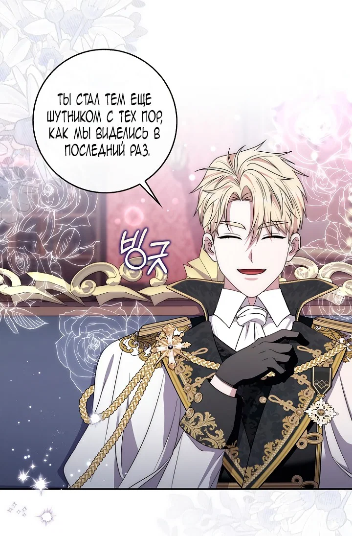 Манга Главный герой одержим моим здоровьем - Глава 46 Страница 77