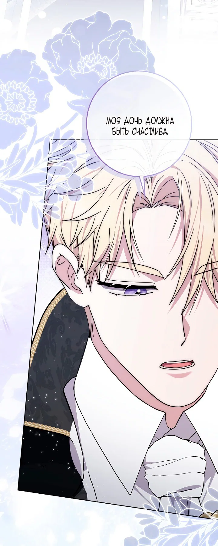 Манга Главный герой одержим моим здоровьем - Глава 46 Страница 85