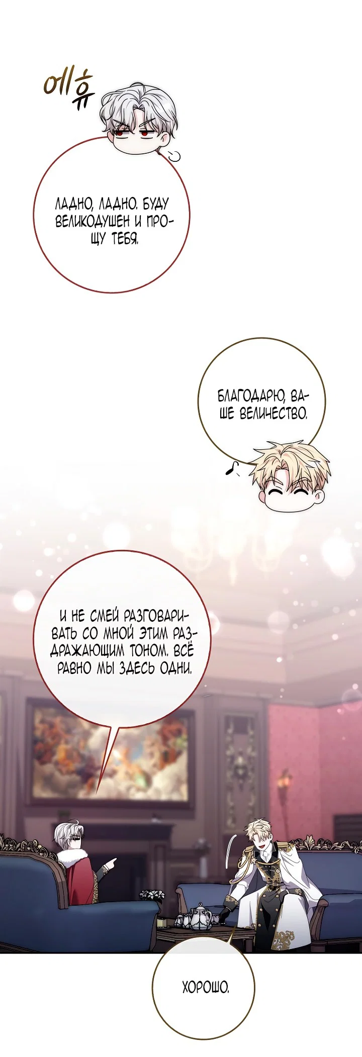 Манга Главный герой одержим моим здоровьем - Глава 46 Страница 47