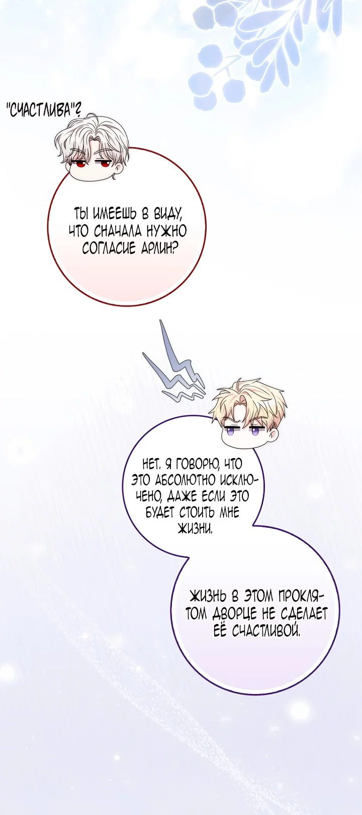 Манга Главный герой одержим моим здоровьем - Глава 46 Страница 86