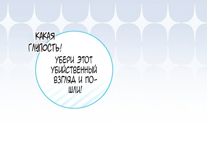 Манга Главный герой одержим моим здоровьем - Глава 46 Страница 82