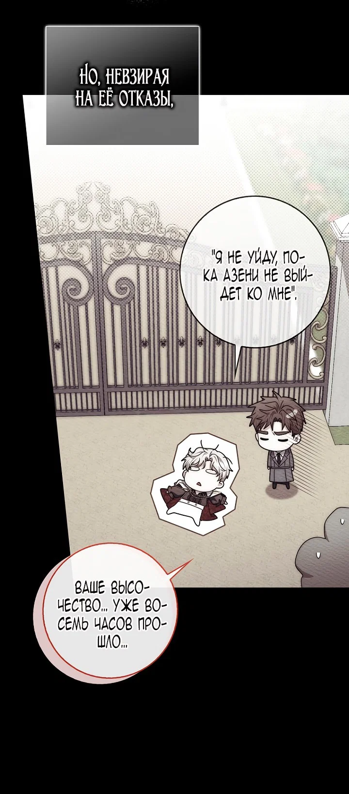 Манга Главный герой одержим моим здоровьем - Глава 46 Страница 14