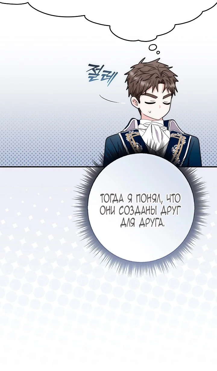 Манга Главный герой одержим моим здоровьем - Глава 46 Страница 30