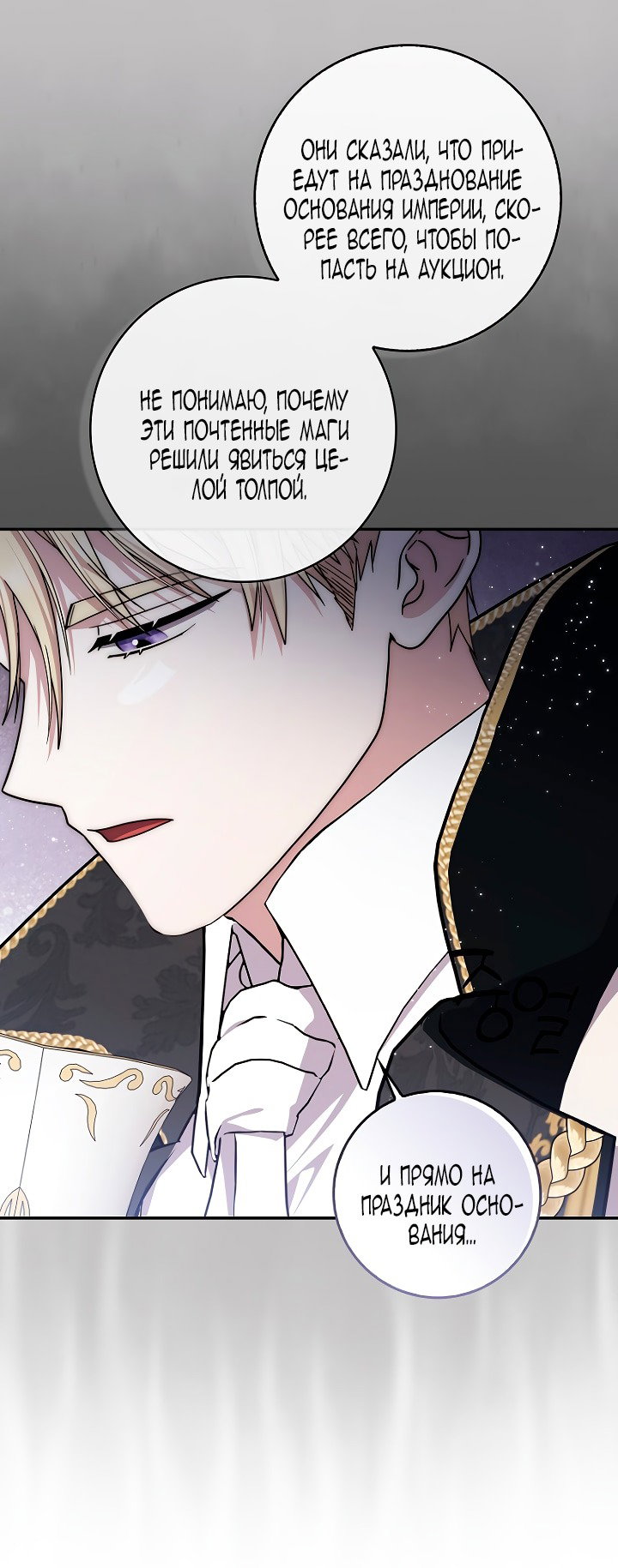 Манга Главный герой одержим моим здоровьем - Глава 46 Страница 56