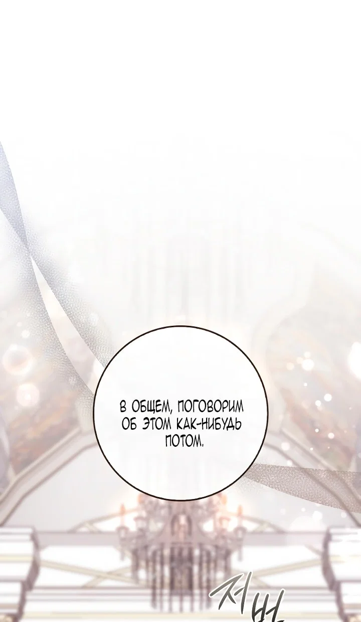 Манга Главный герой одержим моим здоровьем - Глава 46 Страница 88