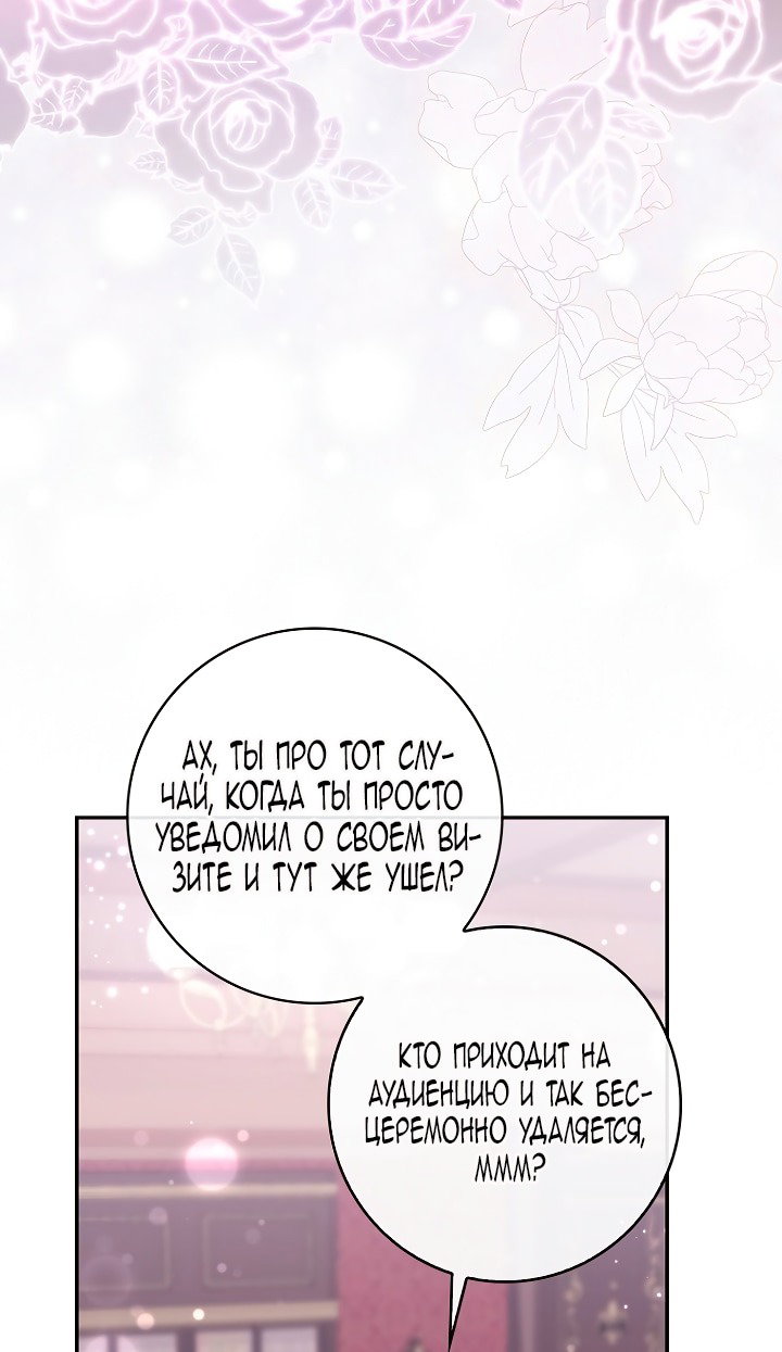 Манга Главный герой одержим моим здоровьем - Глава 46 Страница 41