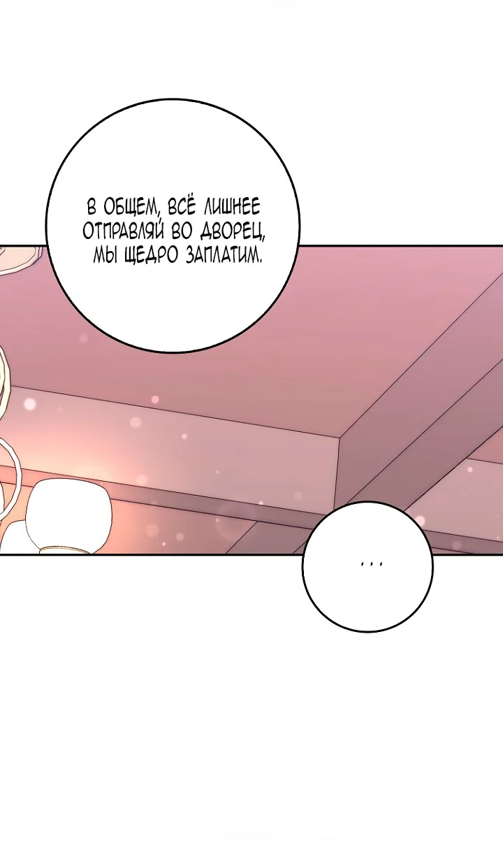 Манга Главный герой одержим моим здоровьем - Глава 46 Страница 57