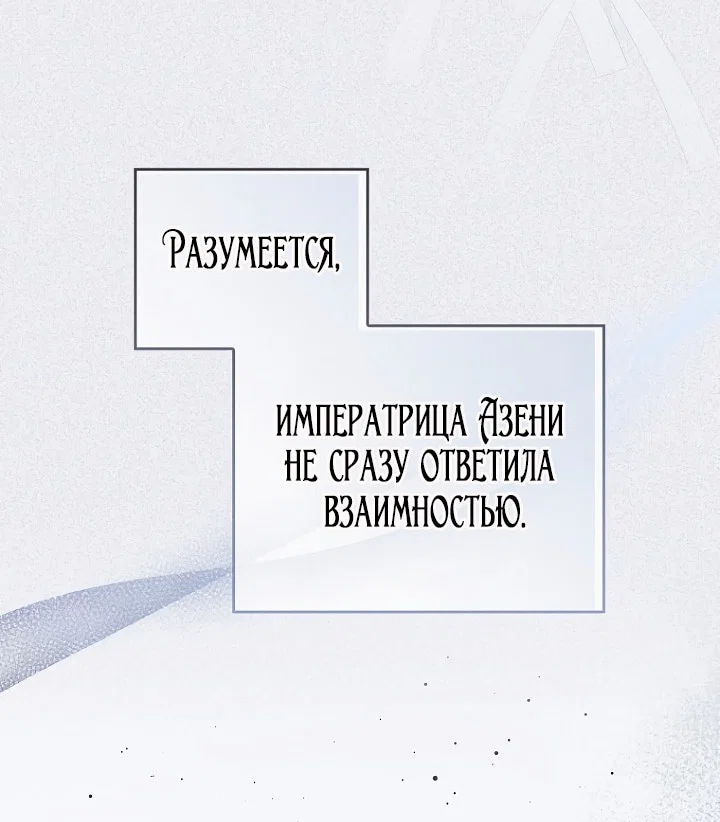 Манга Главный герой одержим моим здоровьем - Глава 46 Страница 12