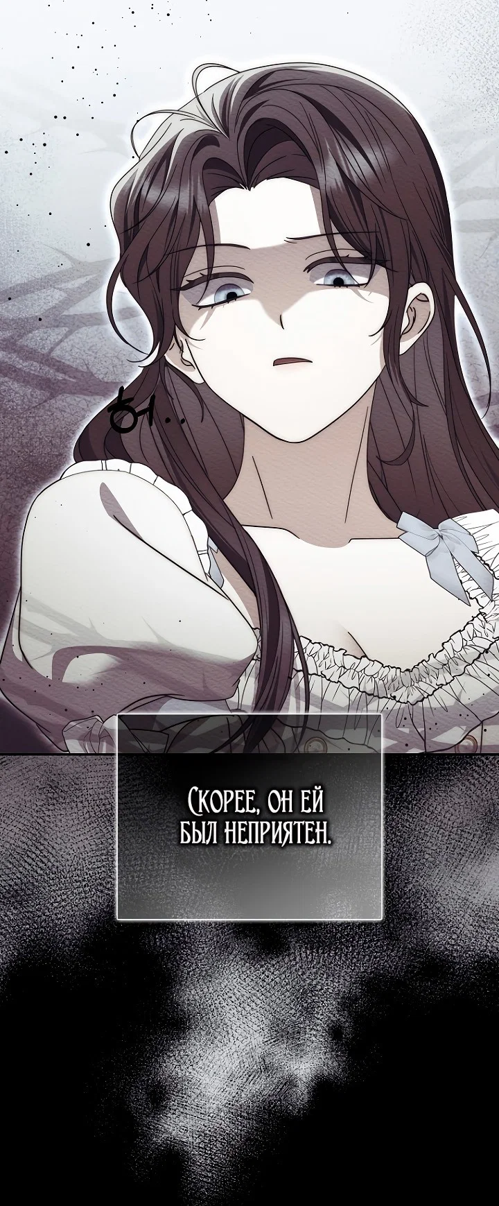 Манга Главный герой одержим моим здоровьем - Глава 46 Страница 13