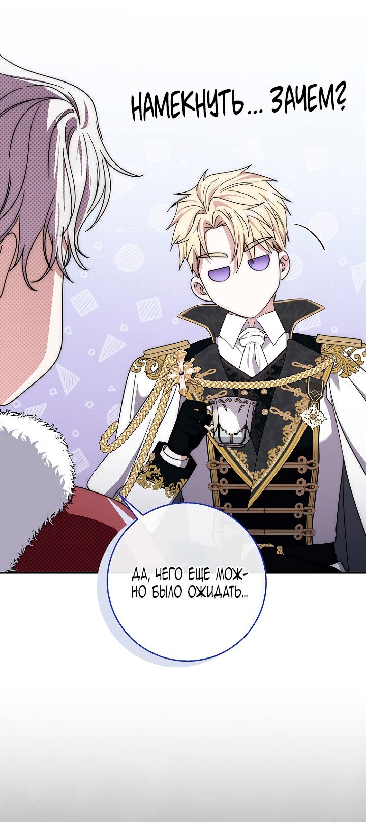 Манга Главный герой одержим моим здоровьем - Глава 46 Страница 53