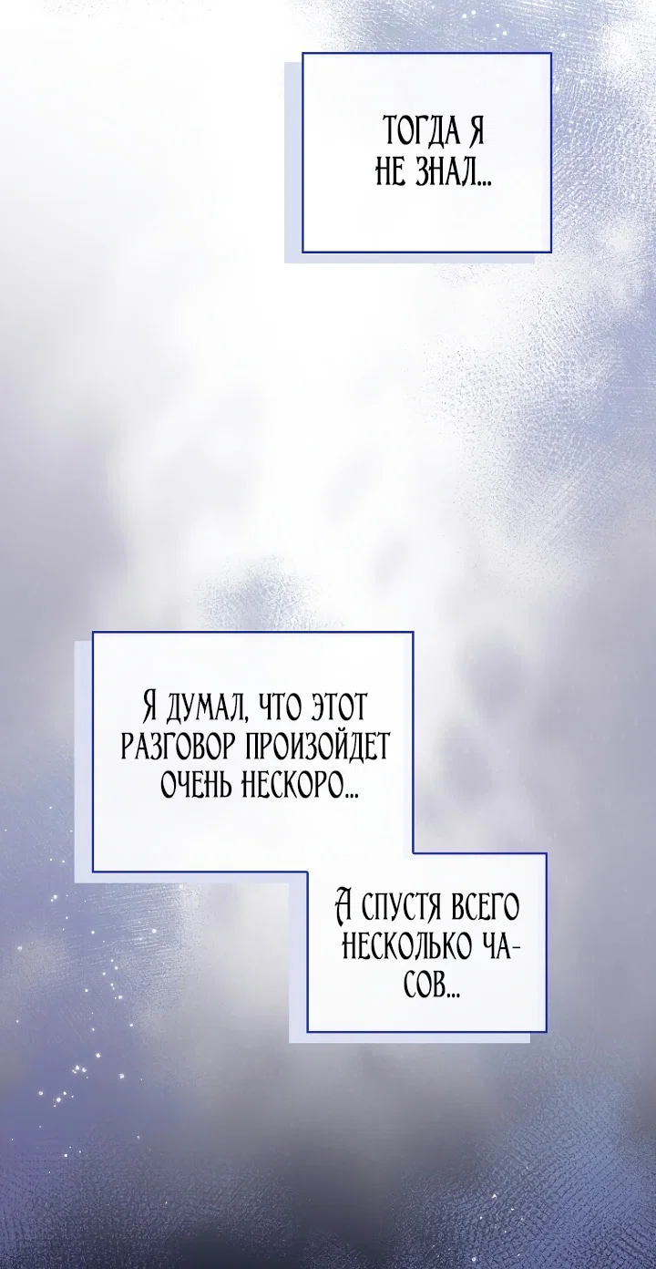 Манга Главный герой одержим моим здоровьем - Глава 46 Страница 91