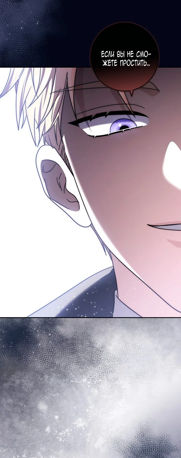 Манга Главный герой одержим моим здоровьем - Глава 46 Страница 93