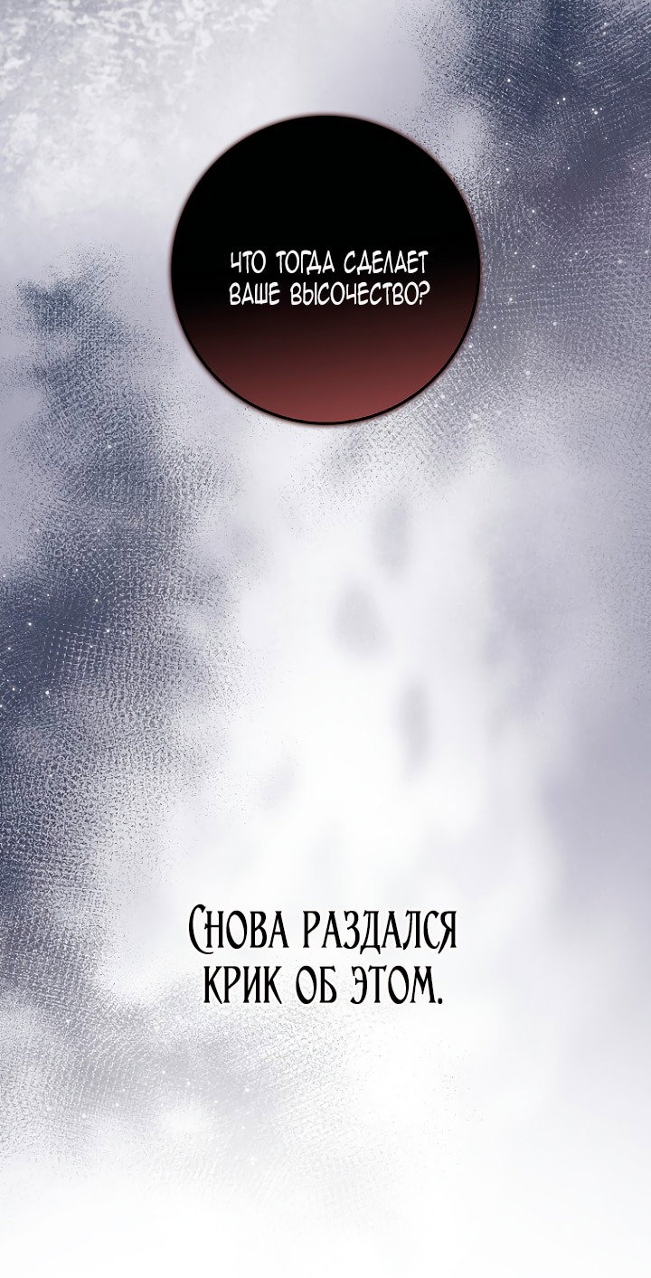 Манга Главный герой одержим моим здоровьем - Глава 46 Страница 94