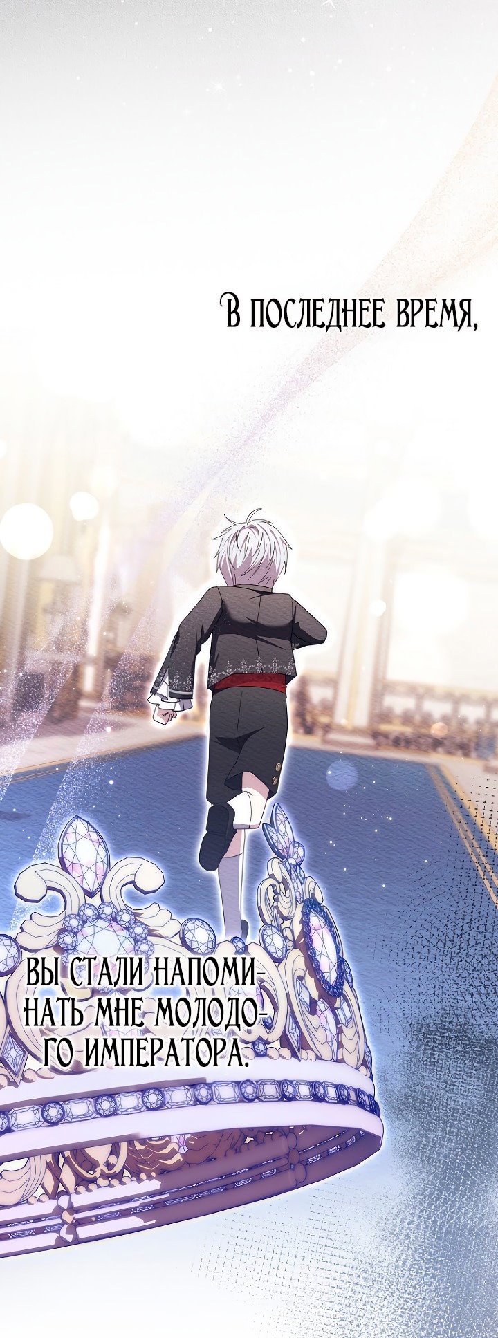 Манга Главный герой одержим моим здоровьем - Глава 46 Страница 4