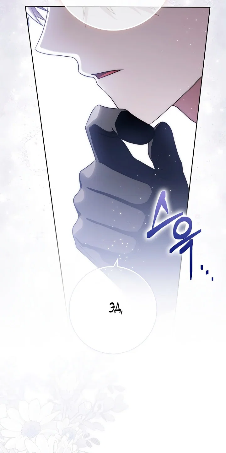 Манга Главный герой одержим моим здоровьем - Глава 46 Страница 76